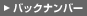 �o�b�N�i���o�[