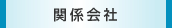 �֌W���