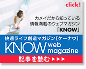 ���K���C�t�n���}�K�W���@KNOW web magazine