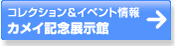 �R���N�V����&�C�x���g���@�J���C�L�O�W����