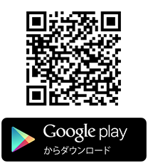 Google playからダウンロード