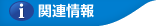 �֘A���