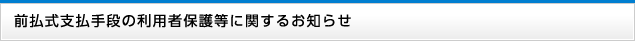�O�����x����i�̗��p�ҕی쓙�Ɋւ��邨�m�点