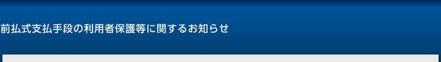 �O�����x����i�̗��p�ҕی쓙�Ɋւ��邨�m�点