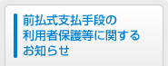 �O�����x����i�̗��p�ҕی쓙�Ɋւ��邨�m�点