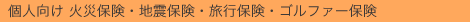 �l���� �΍Еی��E�n�k�ی��E���s�ی��E�S���t�@�[�ی�