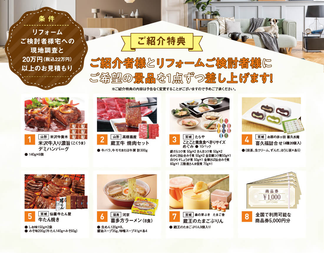 ご紹介特典