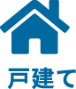 アパート