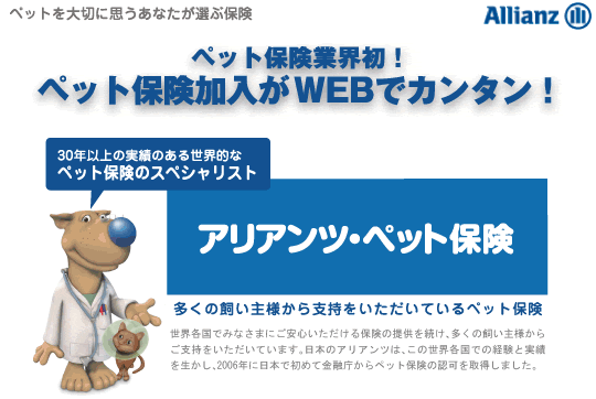 �y�b�g�ی��ƊE���I�y�b�g�ی�������WEB�ŊȒP�\��