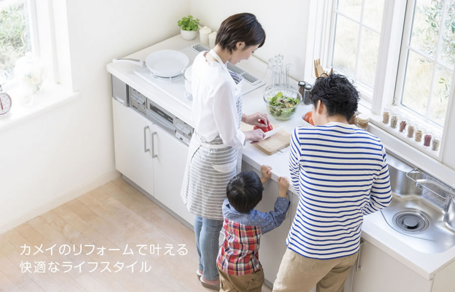 カメイのリフォームで叶える快適なライフスタイル