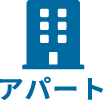 アパート