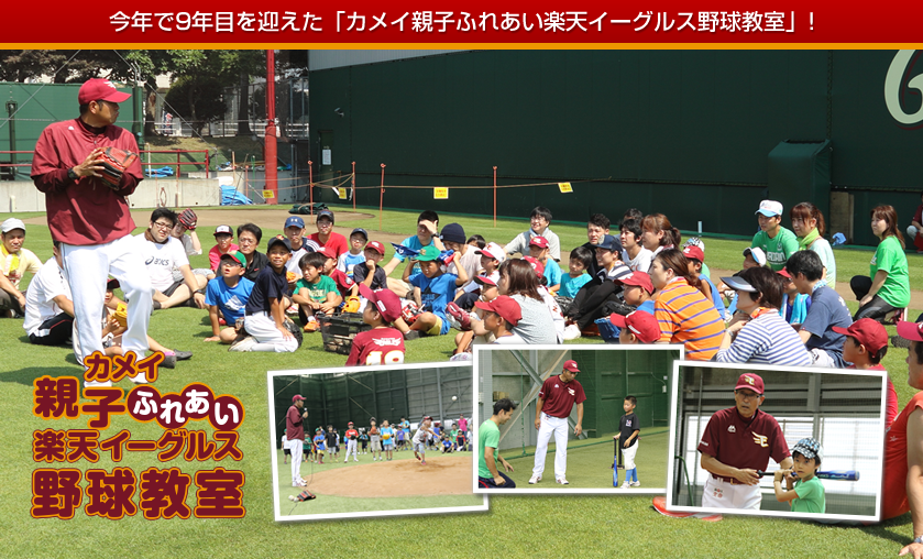 ���N��9�N�ڂ��}�����u�J���C�e�q�ӂꂠ���y�V�C�[�O���X�싅�����v�I