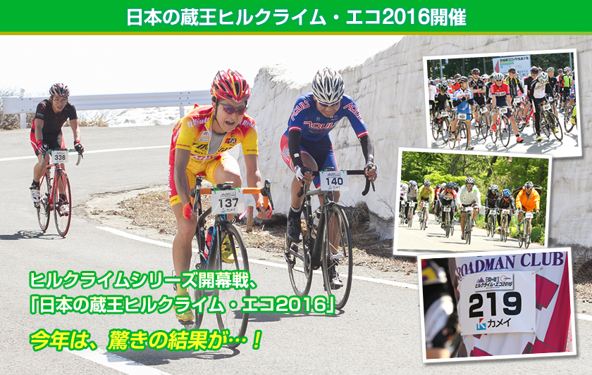 ���{�̑����q���N���C���E�G�R2016�J��