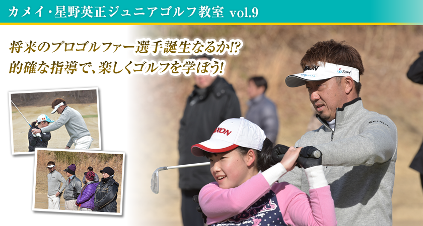 �J���C�E����p���W���j�A�S���t���� vol.9�����̃v���S���t�@�[�I��a���Ȃ邩!?�I�m�Ȏw���ŁA�y�����S���t���w�ڂ��I