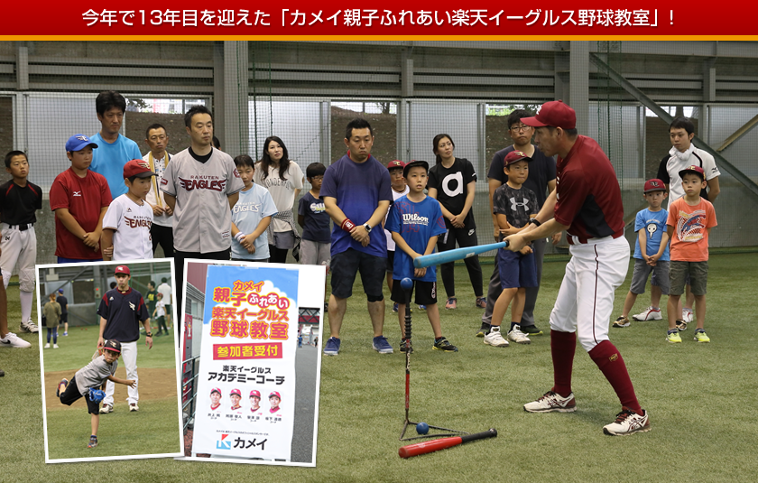 ���N��13�N�ڂ��}�����u�J���C�e�q�ӂꂠ���y�V�C�[�O���X�싅�����v�I