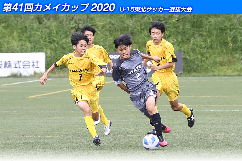 �J���C�J�b�v2020 U-15���k�T�b�J�[�I�����