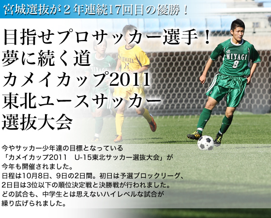 �ڎw���v���T�b�J�[�I��I�@���ɑ������@�J���C�J�b�v2011���k���[�X�T�b�J�[�I�����