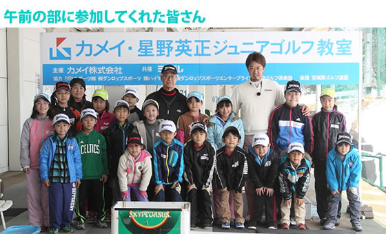 午前の部に参加してくれた皆さん