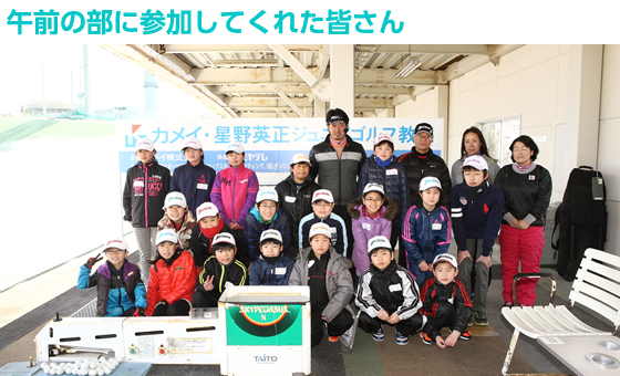 午前の部に参加してくれた皆さん