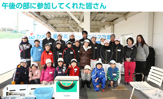 午後の部に参加してくれた皆さん